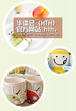 关于华体会