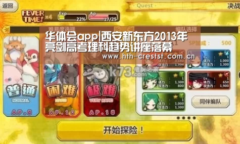 华体会app|西安新东方2013年亮剑高考理科趋势讲座落幕(图4) 华体会