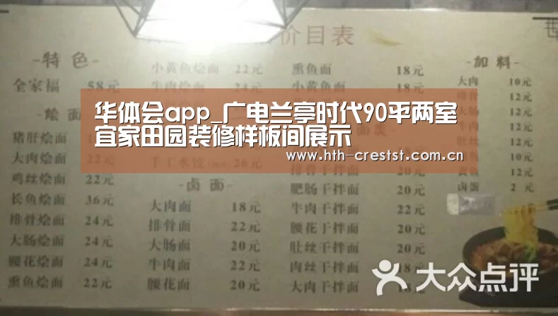 华体会app_广电兰亭时代90平两室宜家田园装修样板间展示(图2) 华体会app