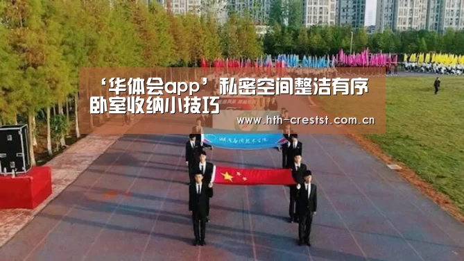 华体会